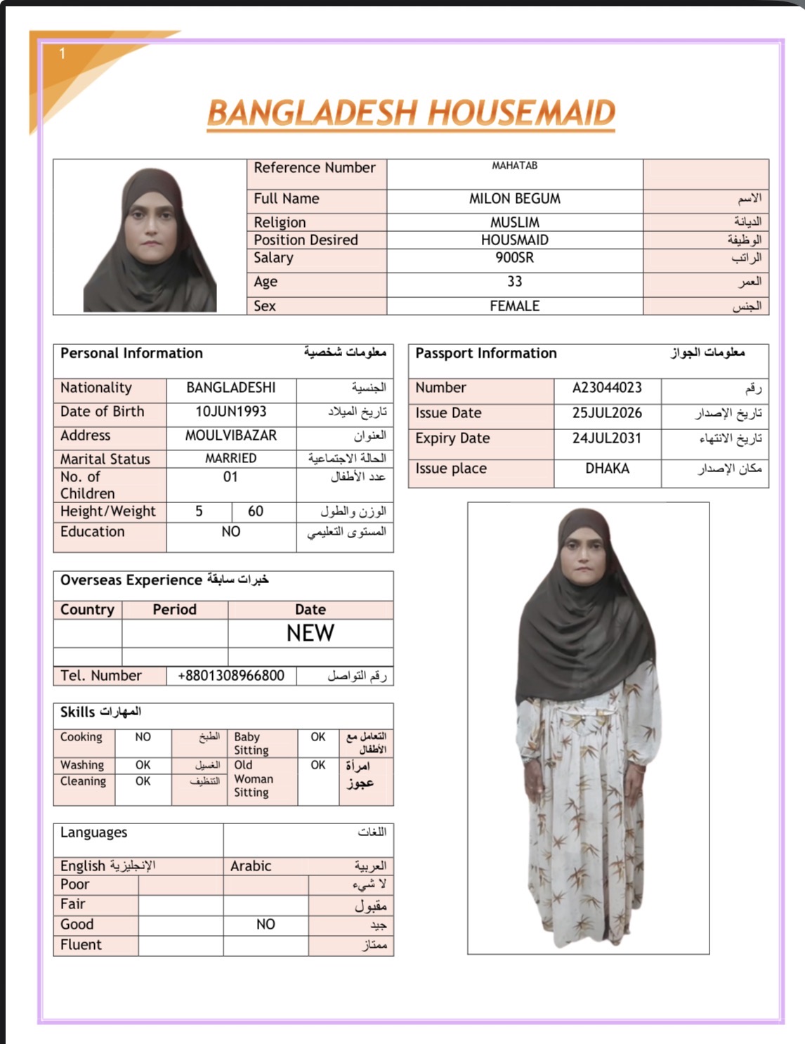 صورة جواز السفر
