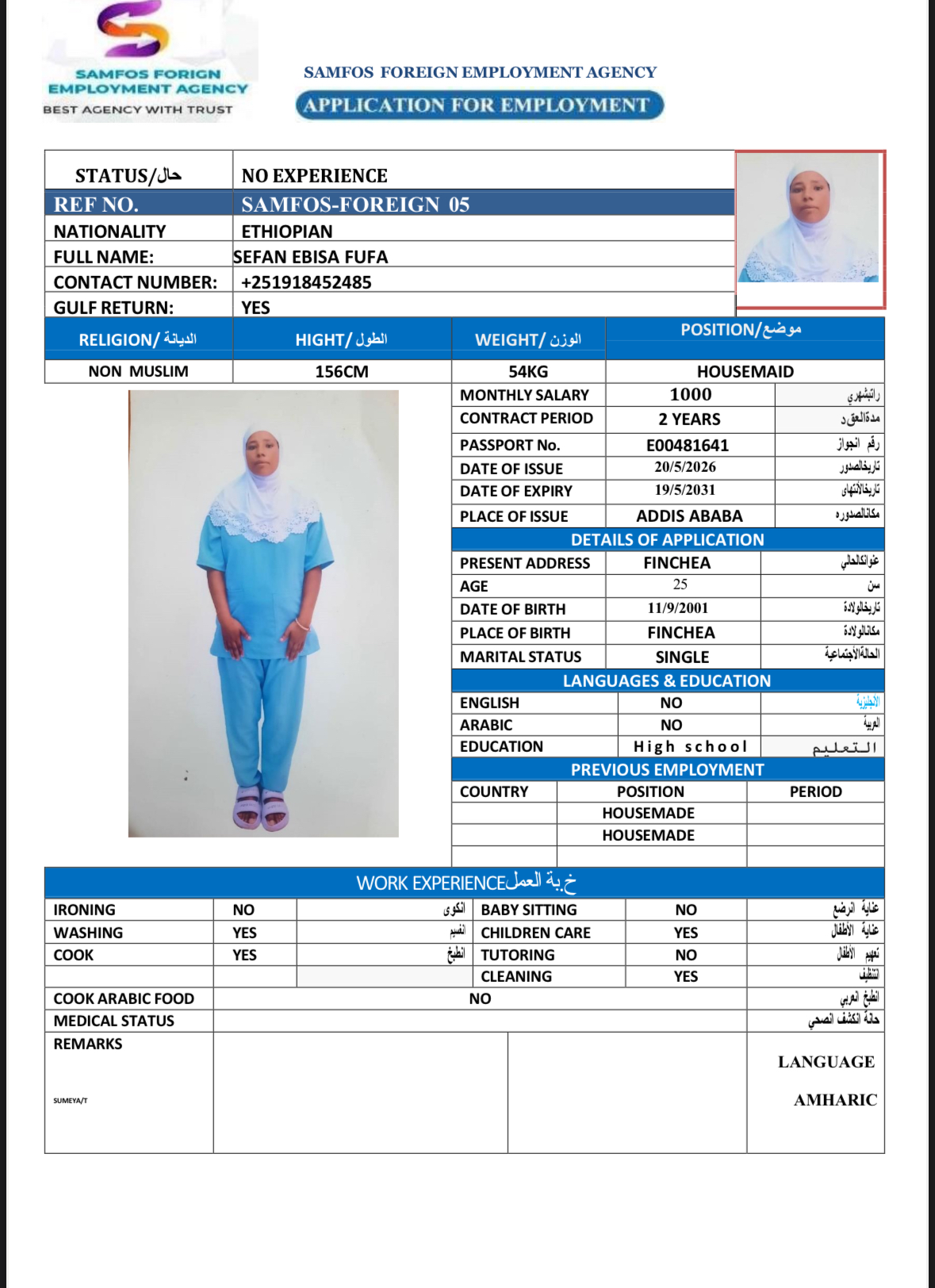 صورة جواز السفر