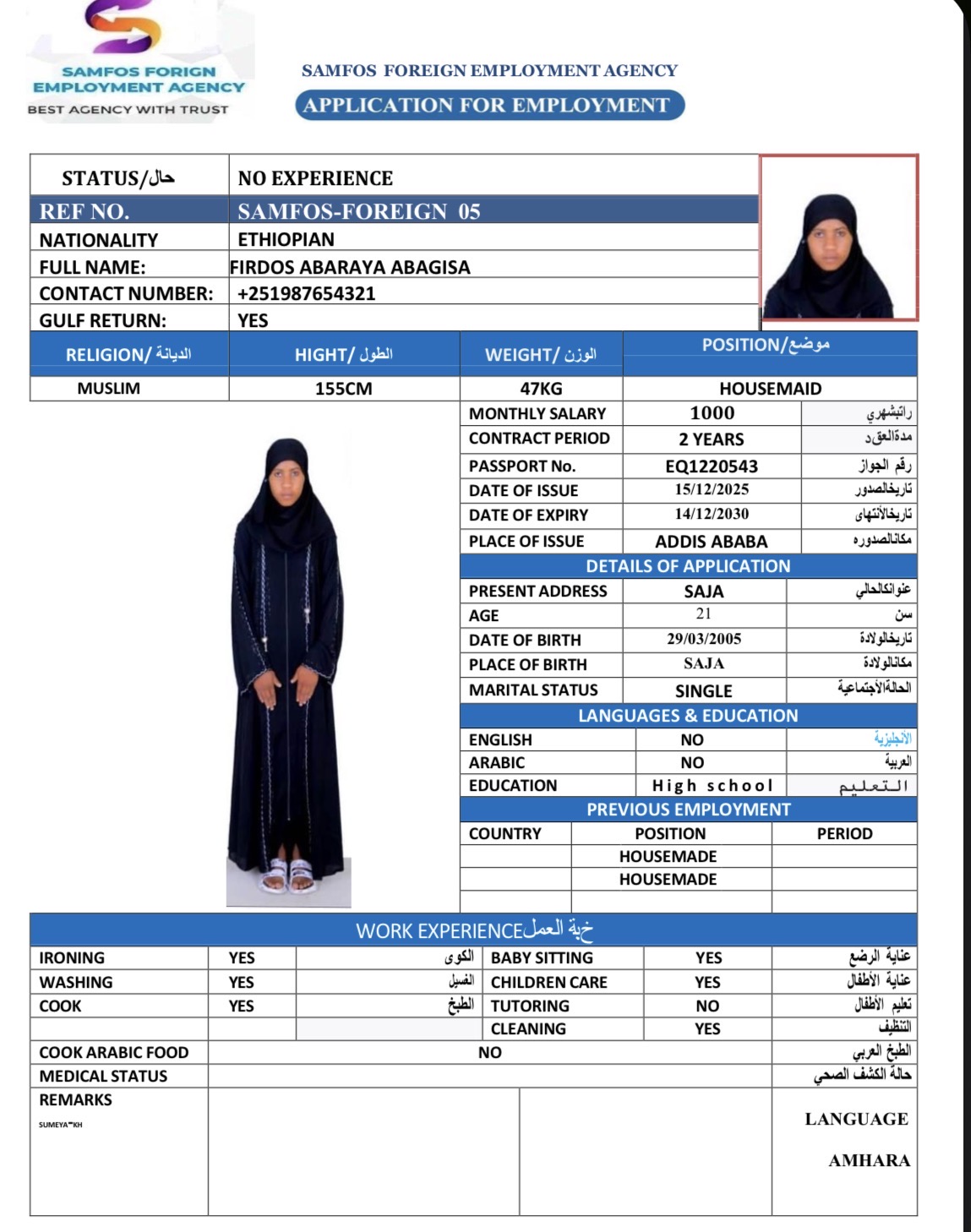 صورة جواز السفر