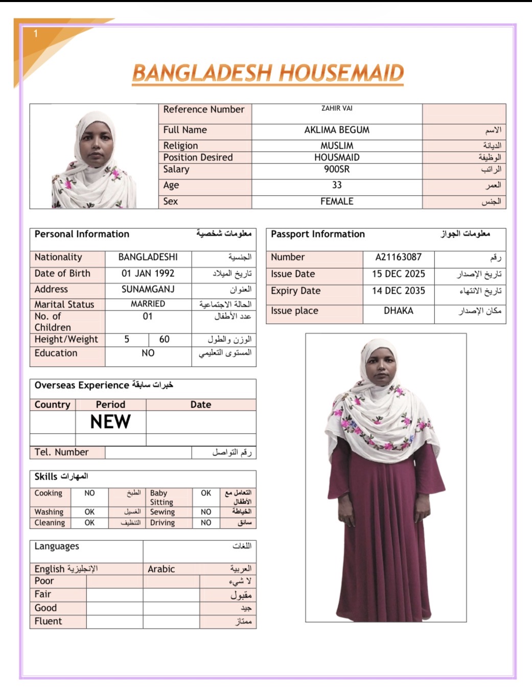 صورة جواز السفر