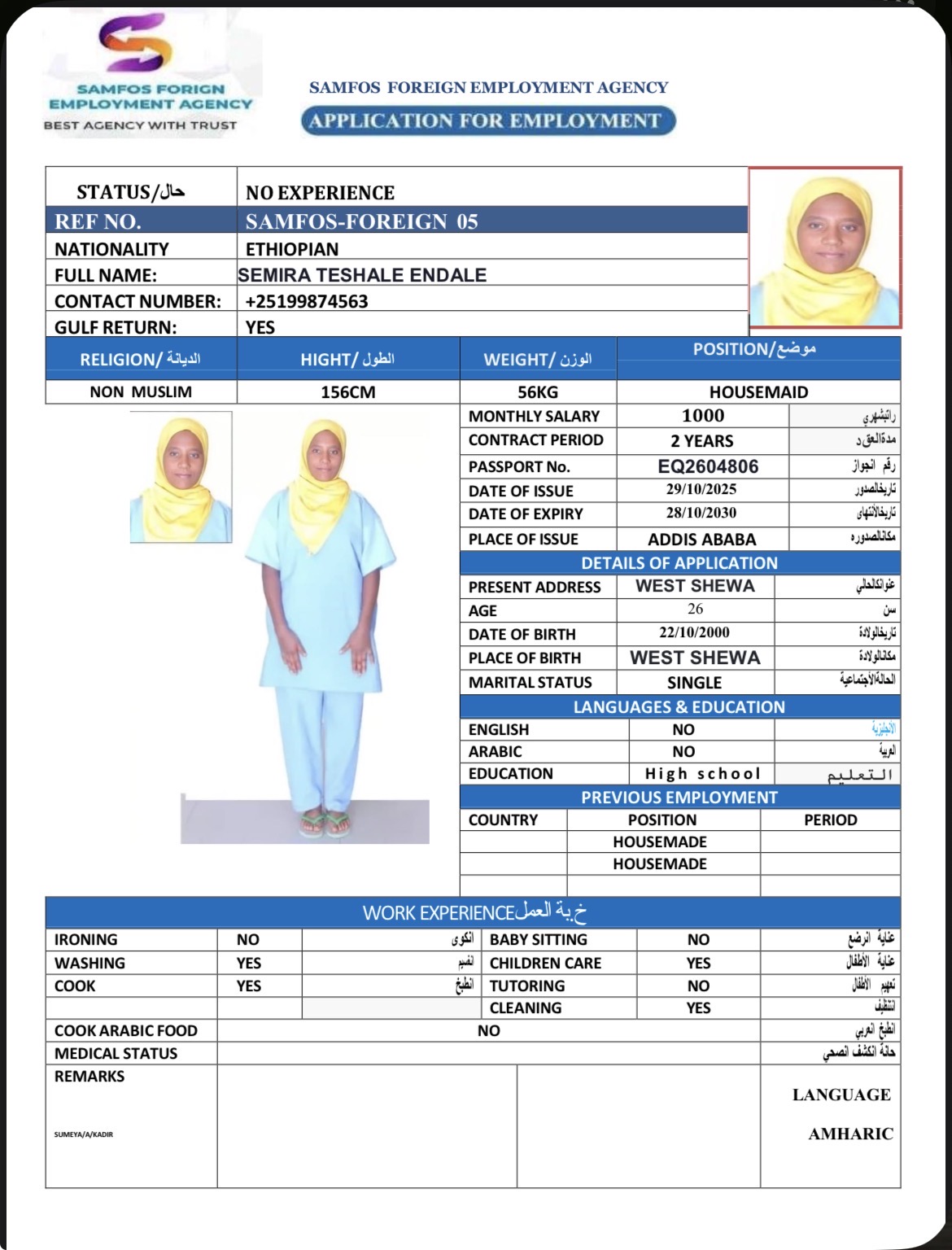 صورة جواز السفر