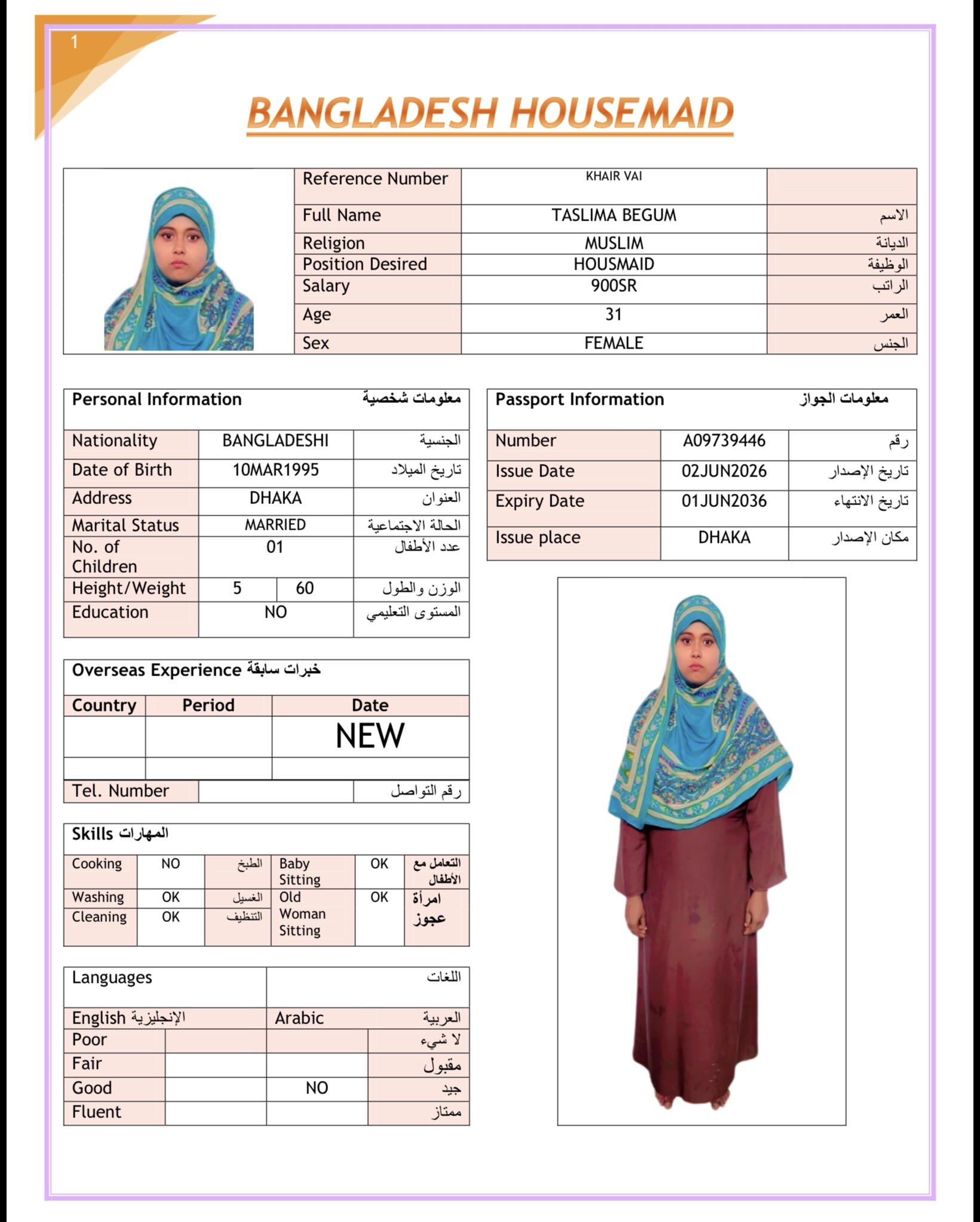 صورة جواز السفر