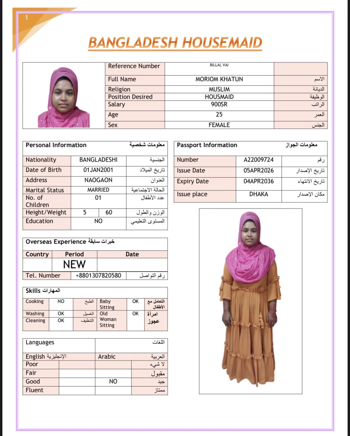 صورة جواز السفر
