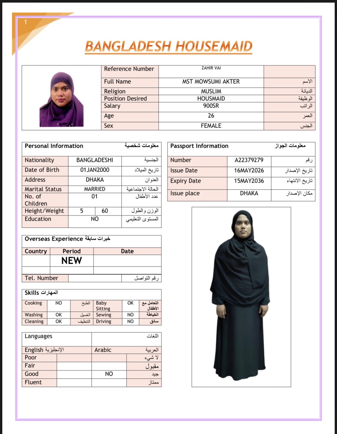 صورة جواز السفر