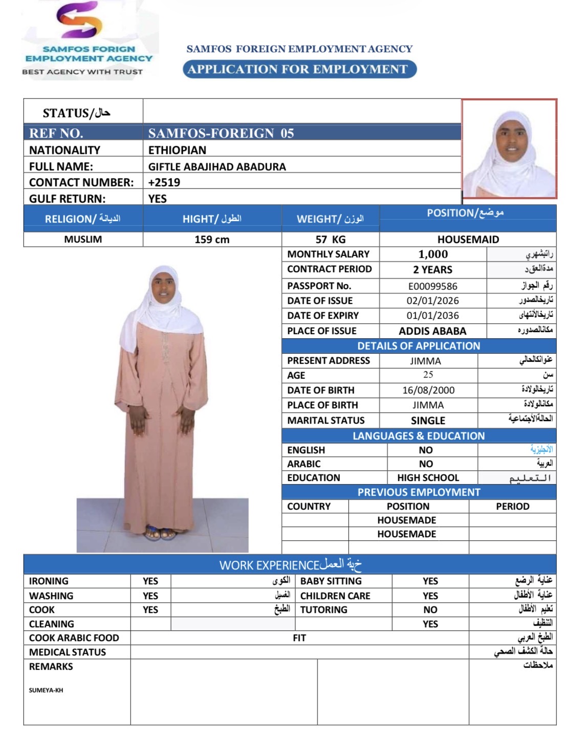 صورة جواز السفر