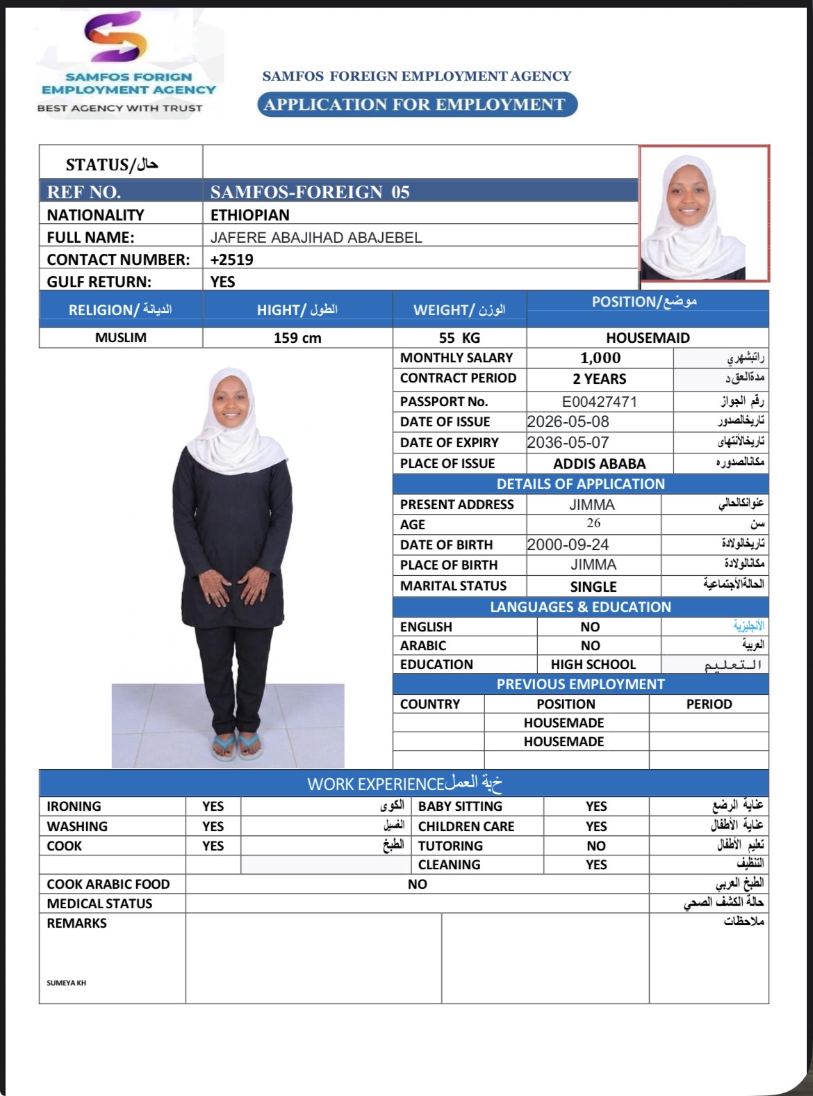صورة جواز السفر