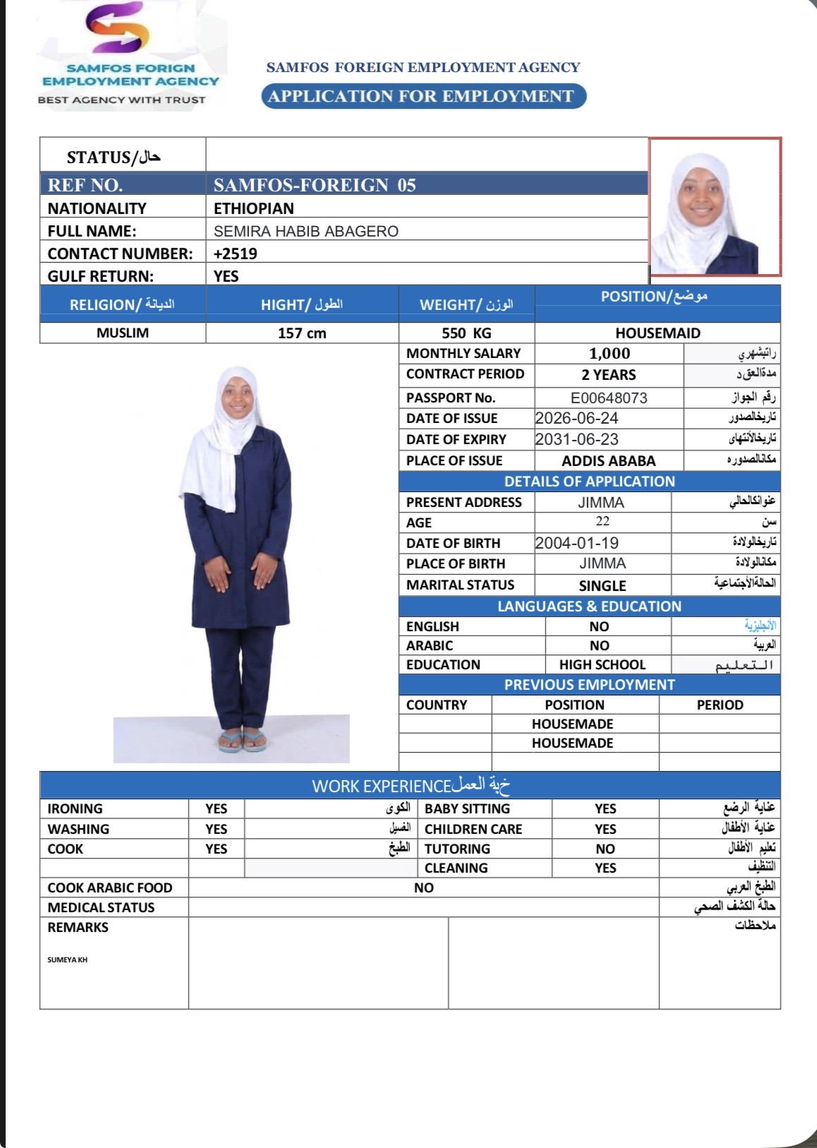 صورة جواز السفر