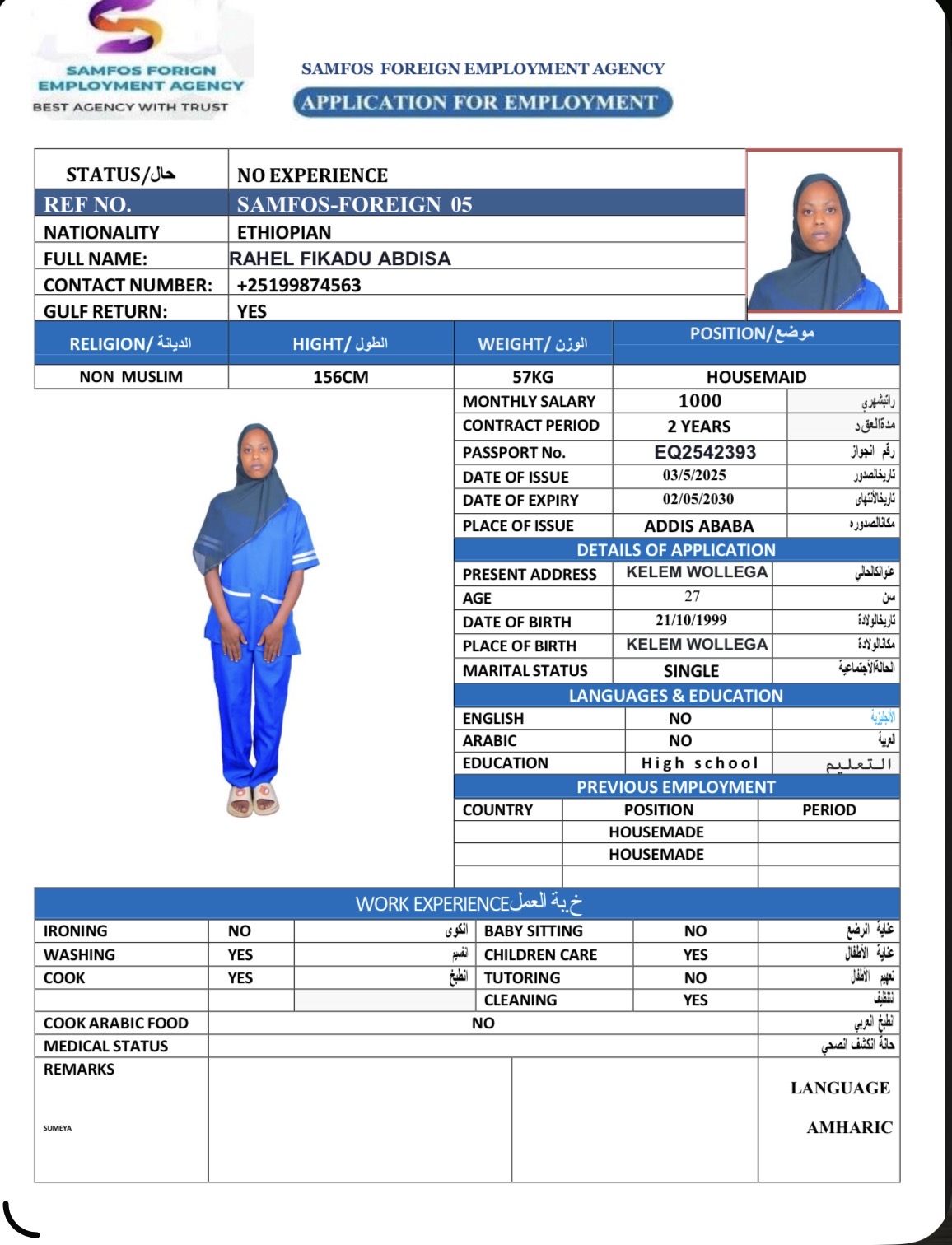 صورة جواز السفر