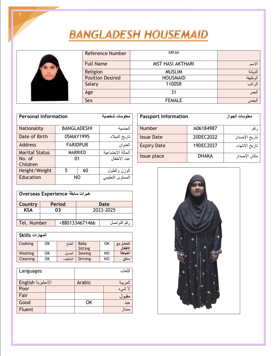 صورة جواز السفر