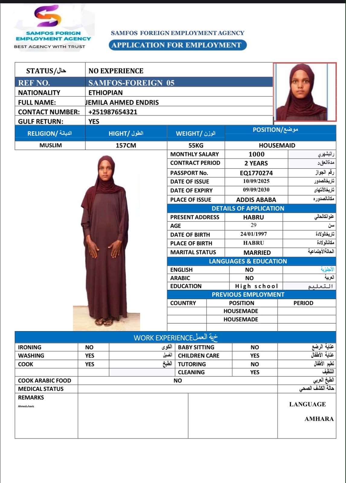 صورة جواز السفر