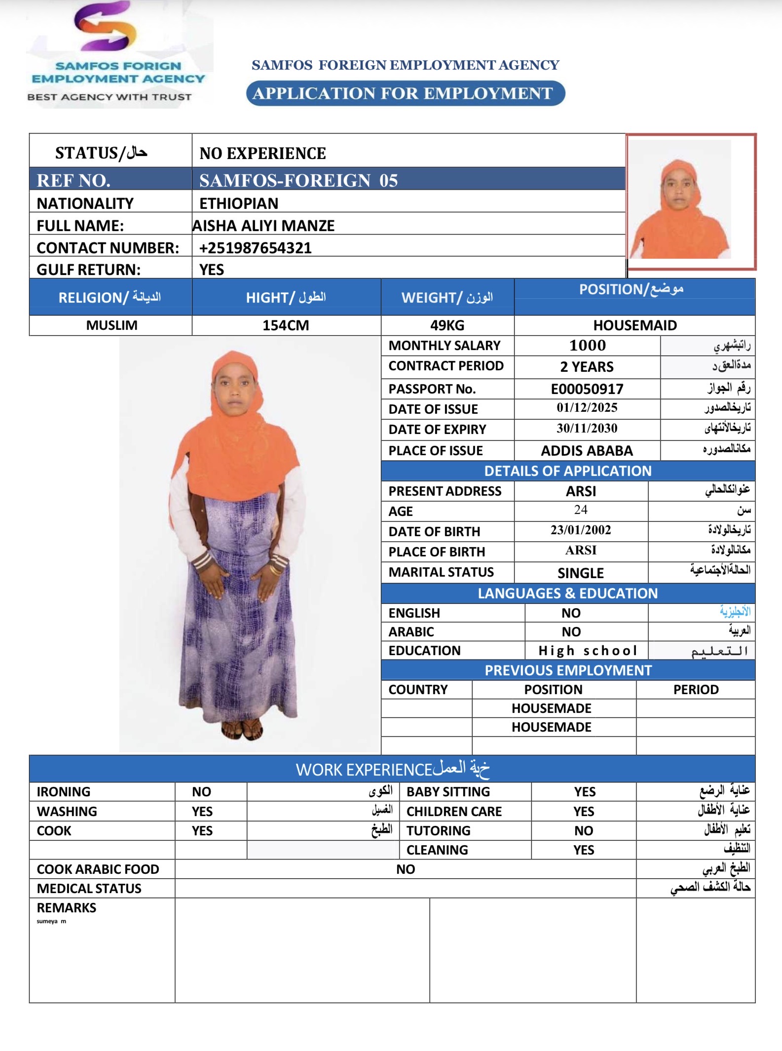 صورة جواز السفر