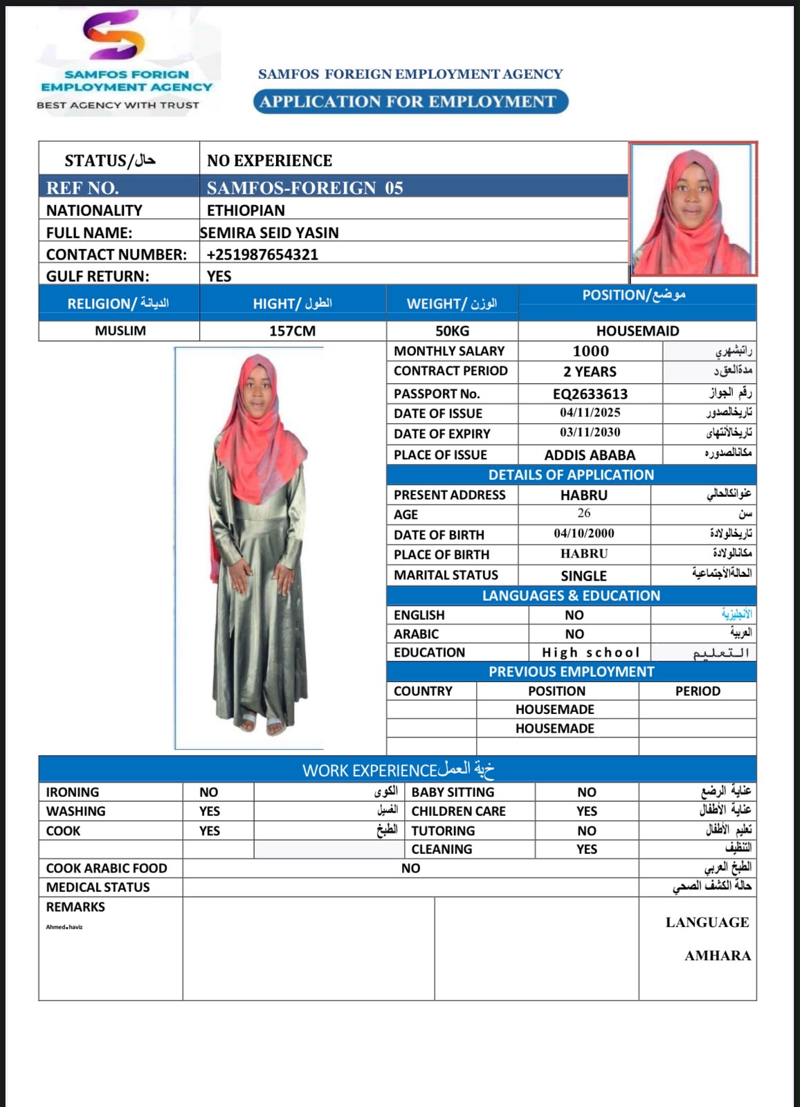 صورة جواز السفر