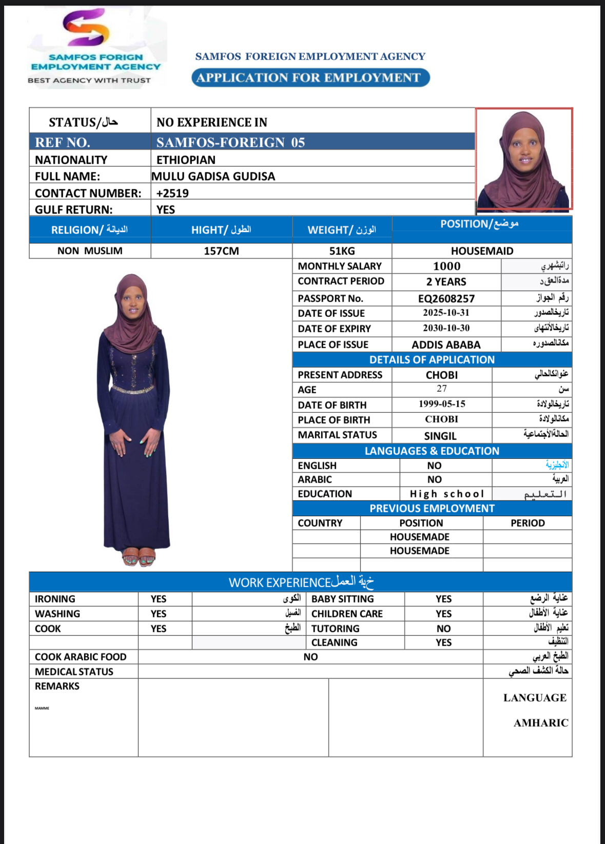 صورة جواز السفر