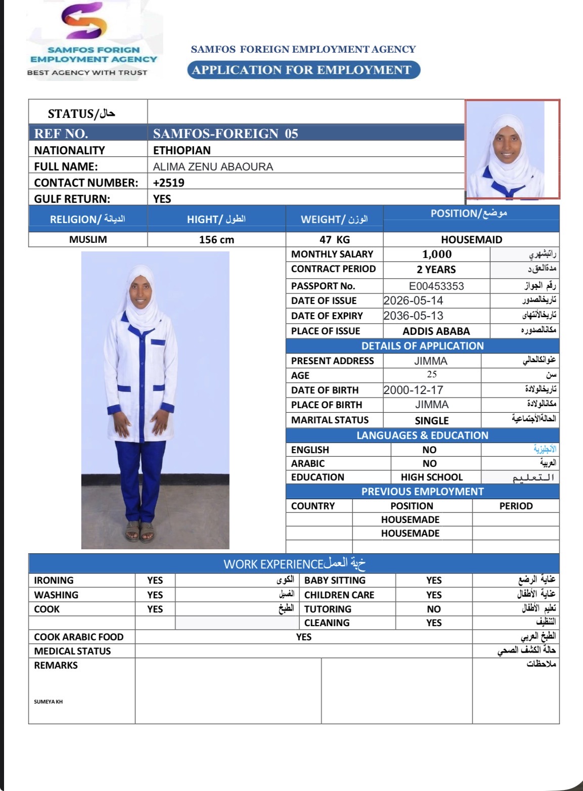 صورة جواز السفر