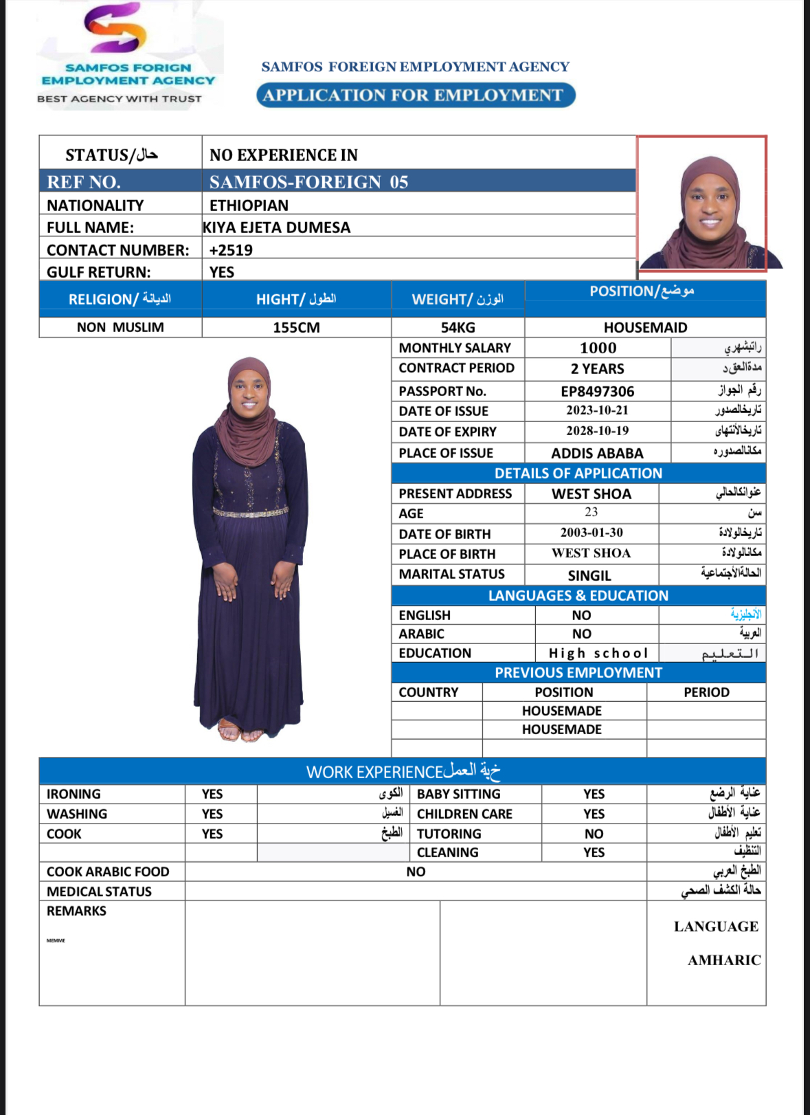 صورة جواز السفر