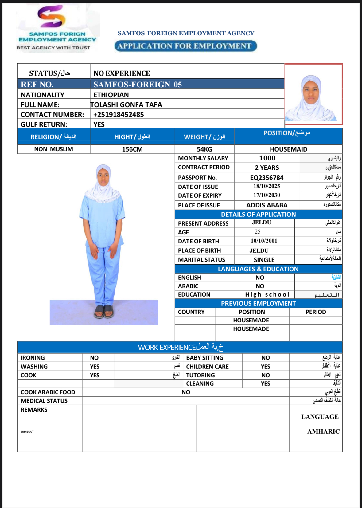 صورة جواز السفر