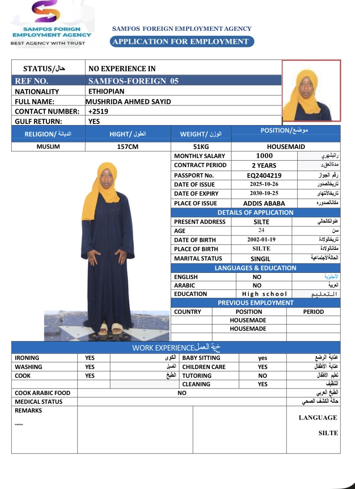 صورة جواز السفر
