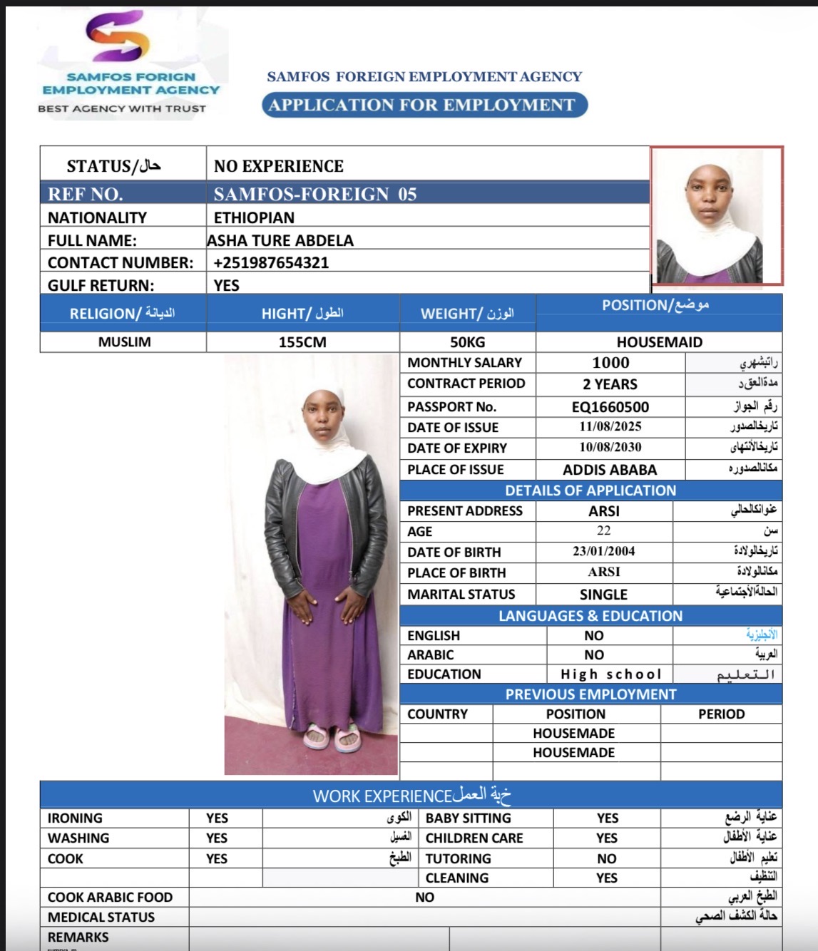صورة جواز السفر