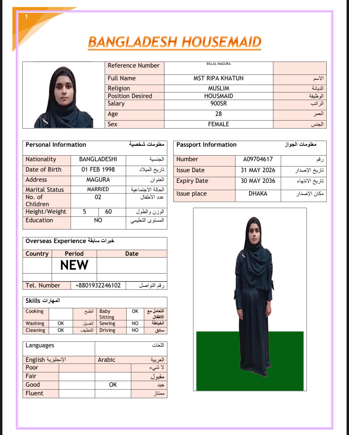 صورة جواز السفر