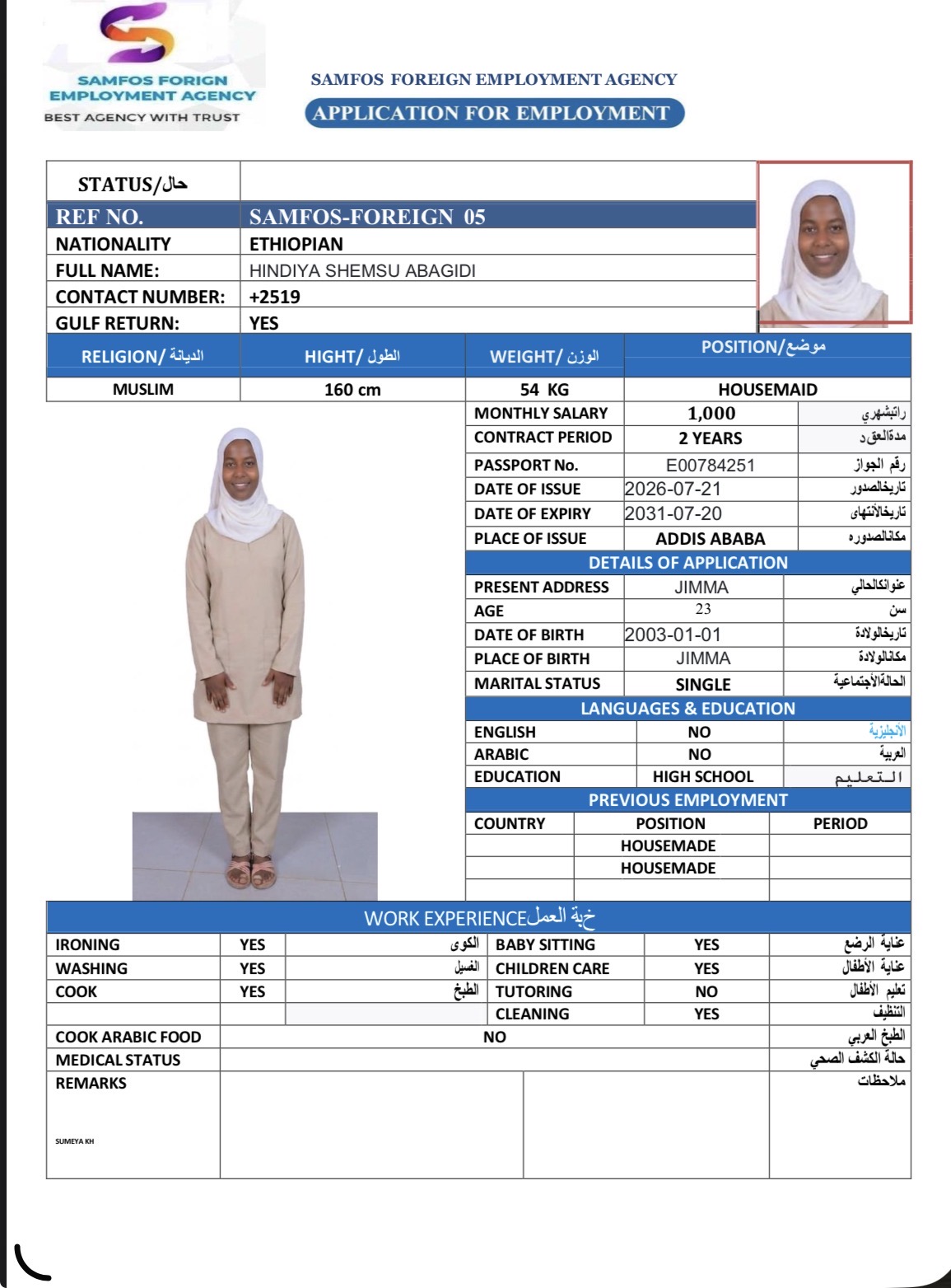 صورة جواز السفر