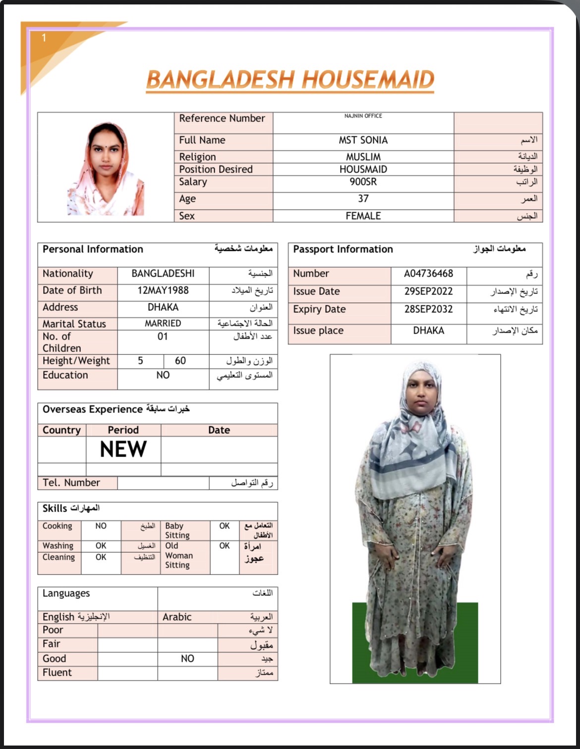 صورة جواز السفر