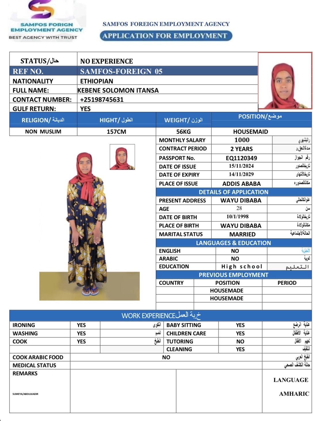 صورة جواز السفر