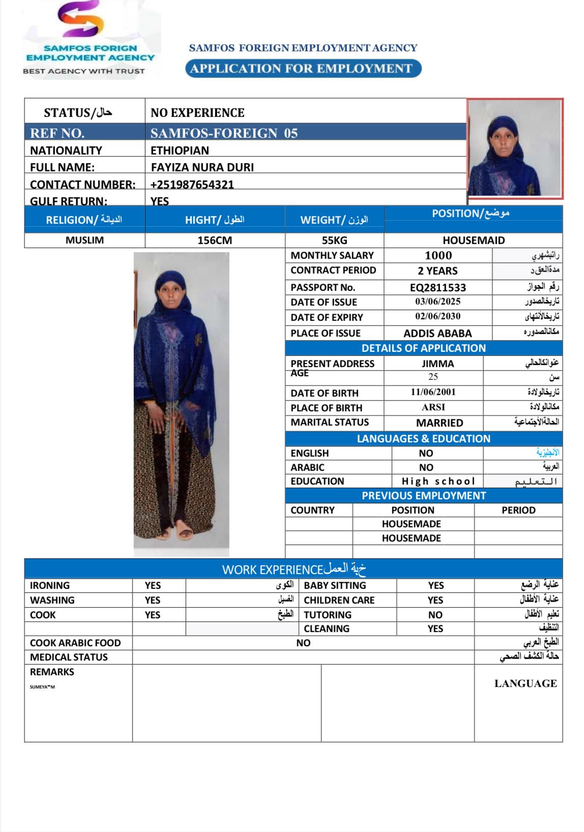 صورة جواز السفر