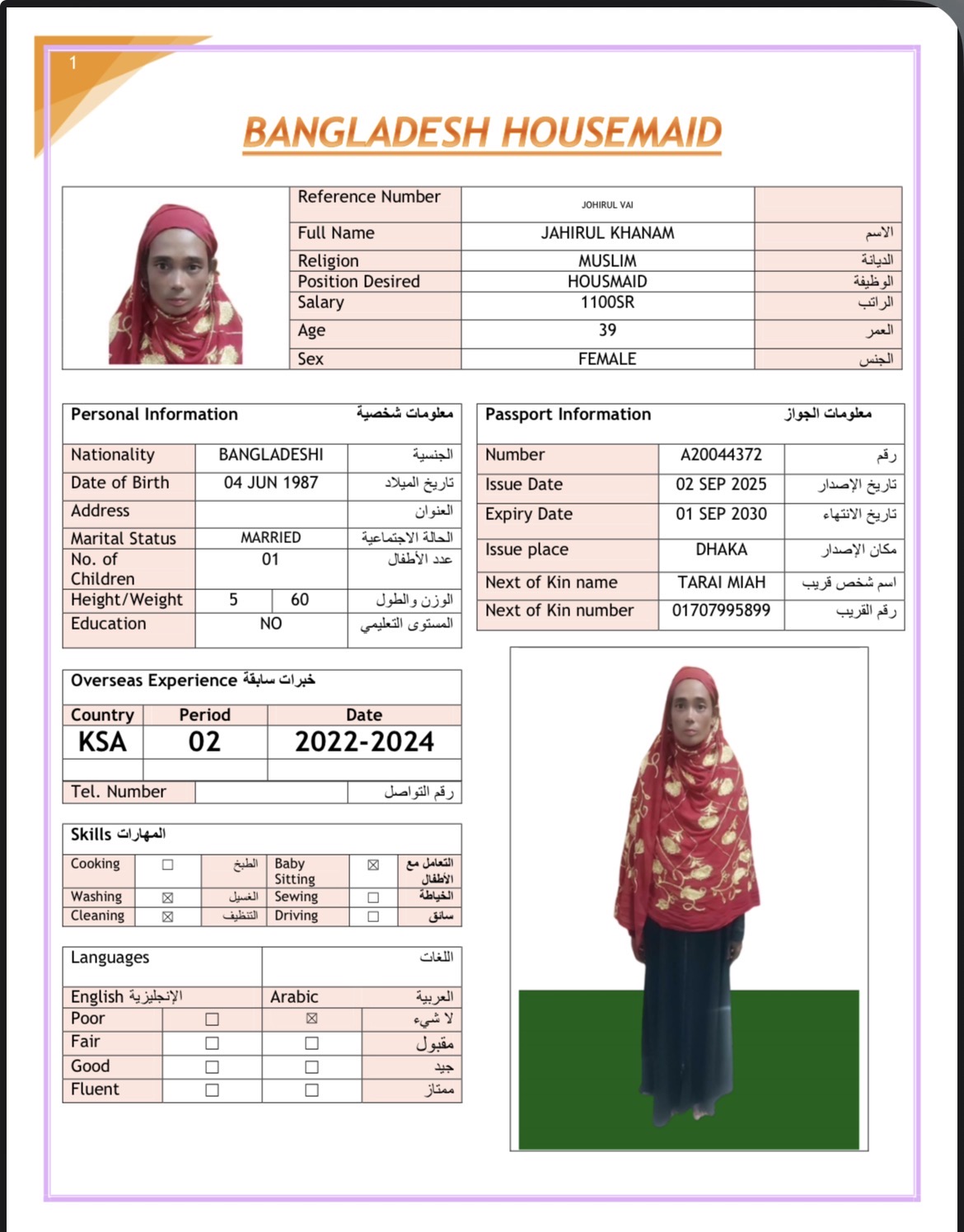 صورة جواز السفر