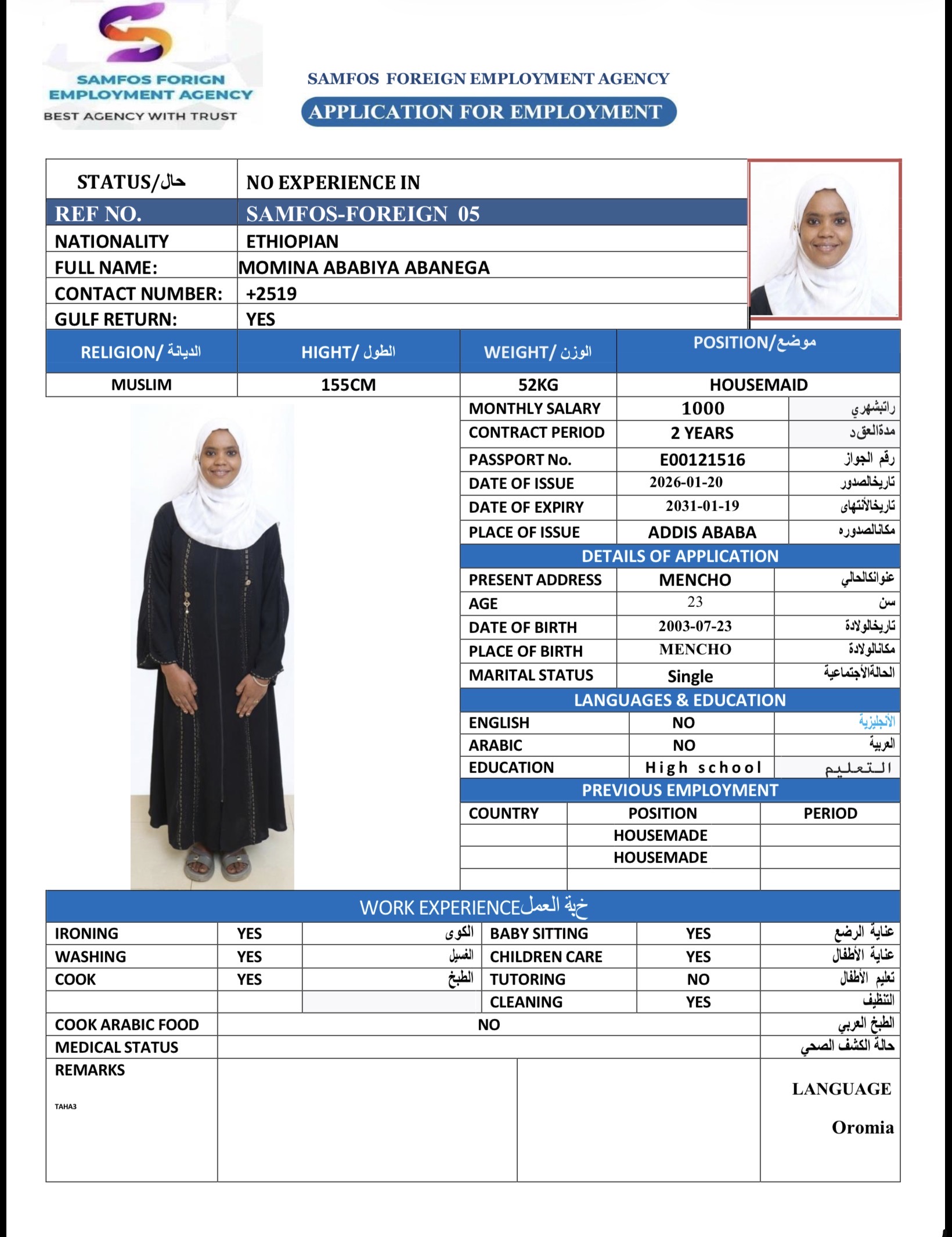 صورة جواز السفر
