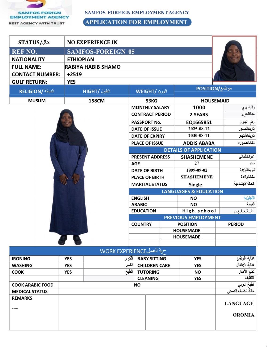 صورة جواز السفر