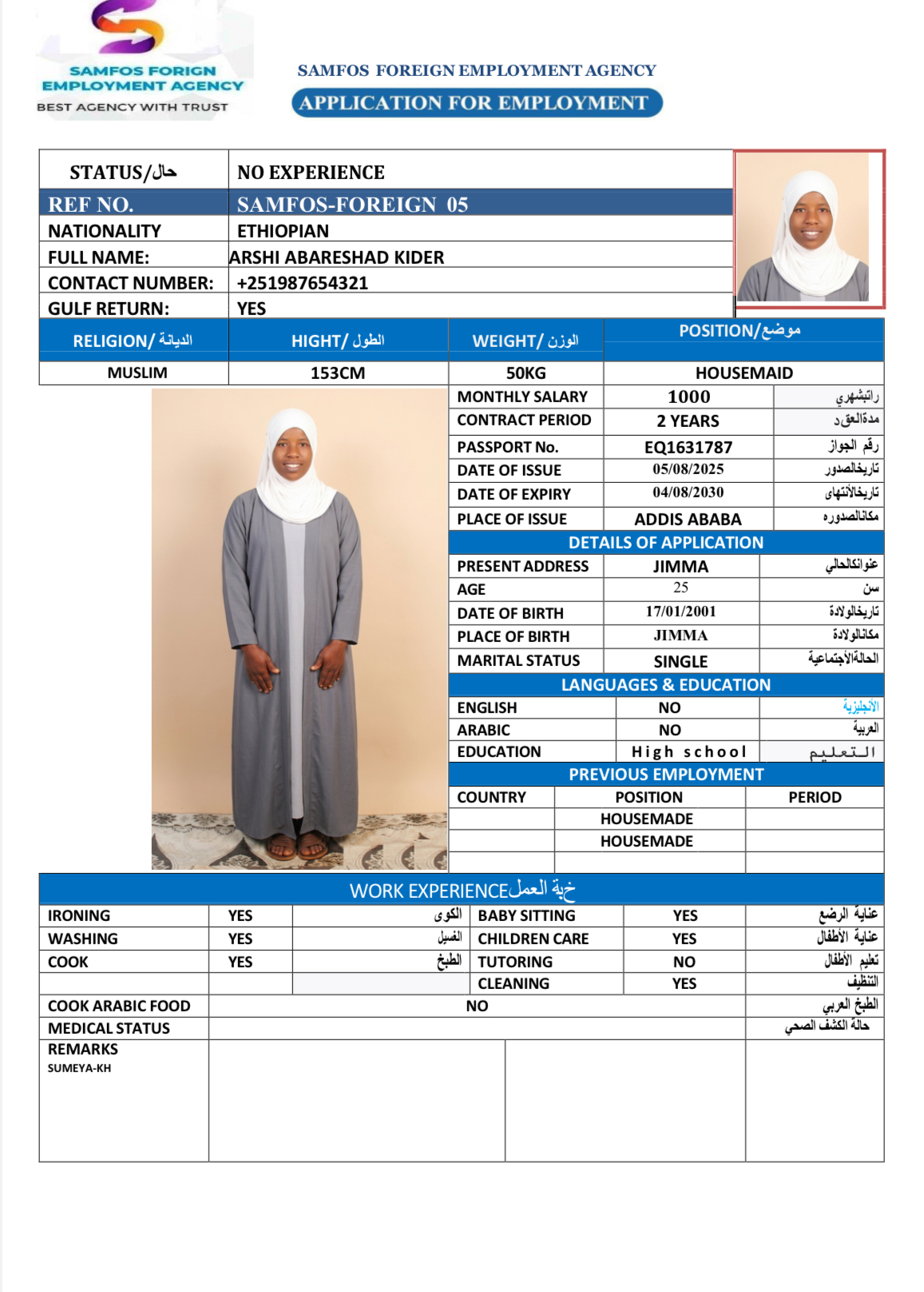 صورة جواز السفر