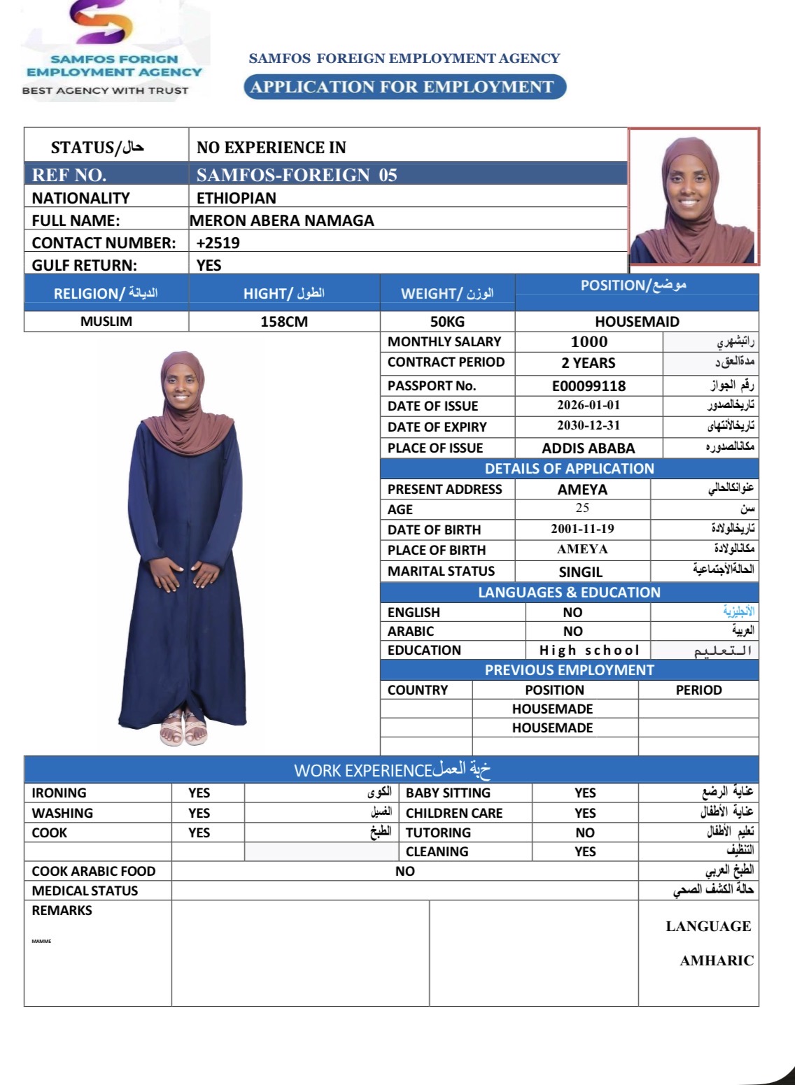 صورة جواز السفر