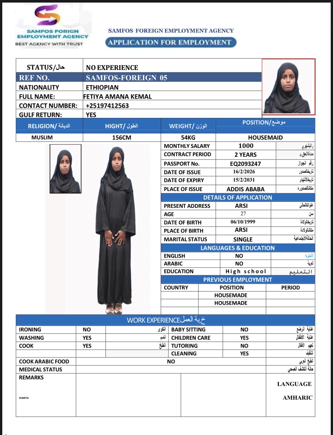 صورة جواز السفر