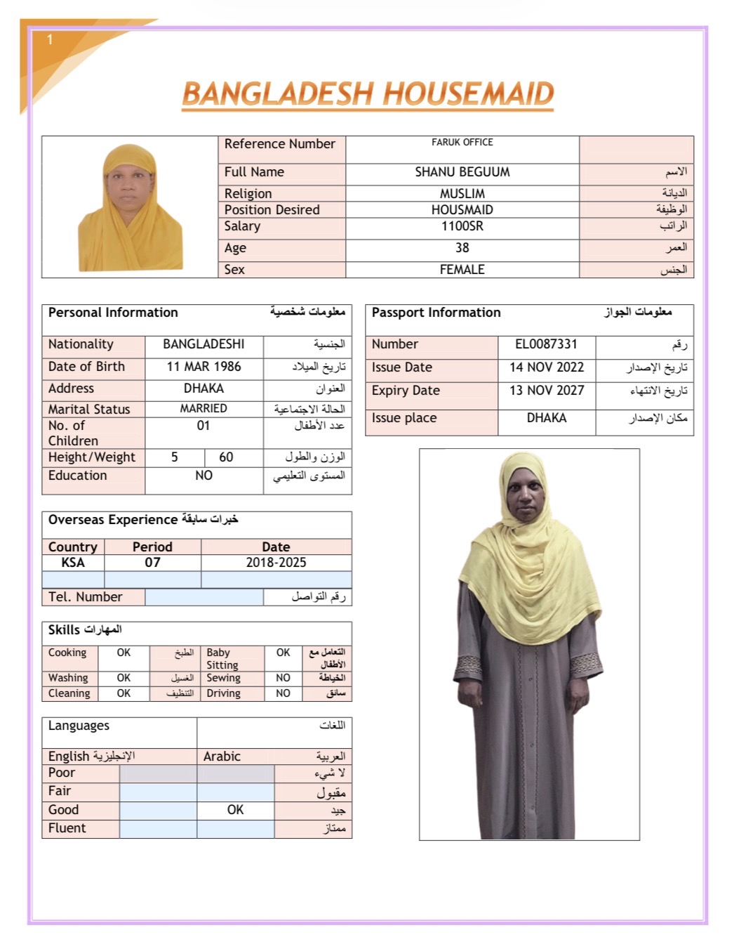 صورة جواز السفر