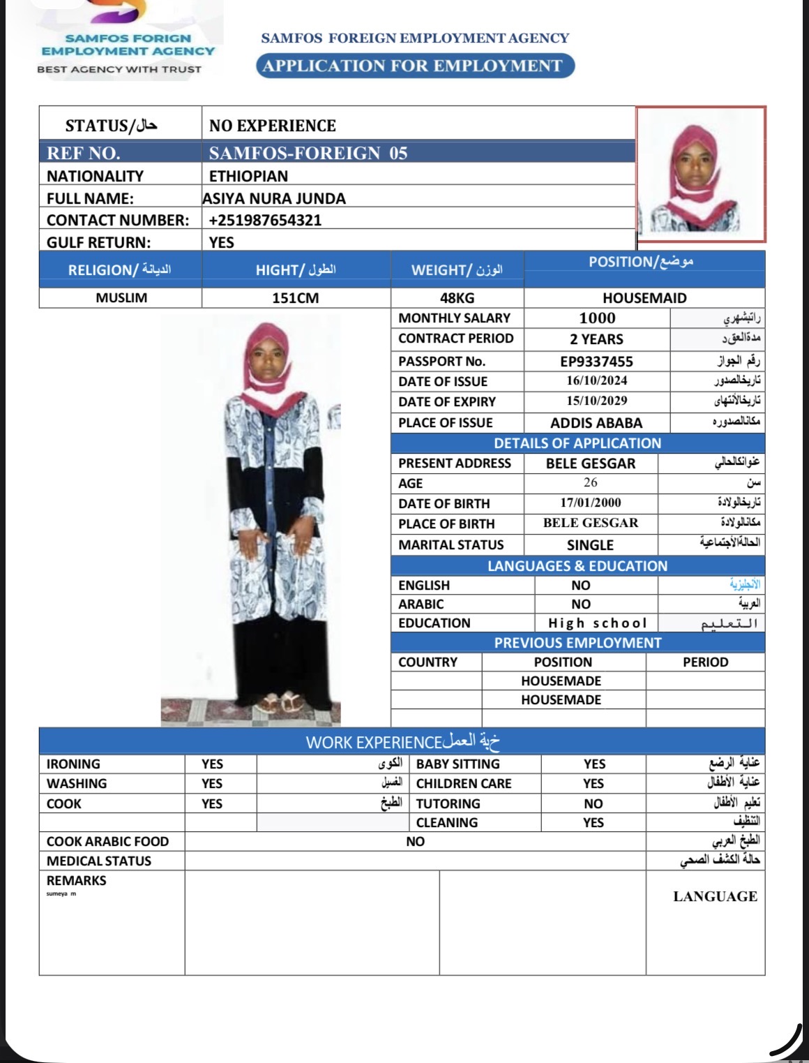 صورة جواز السفر