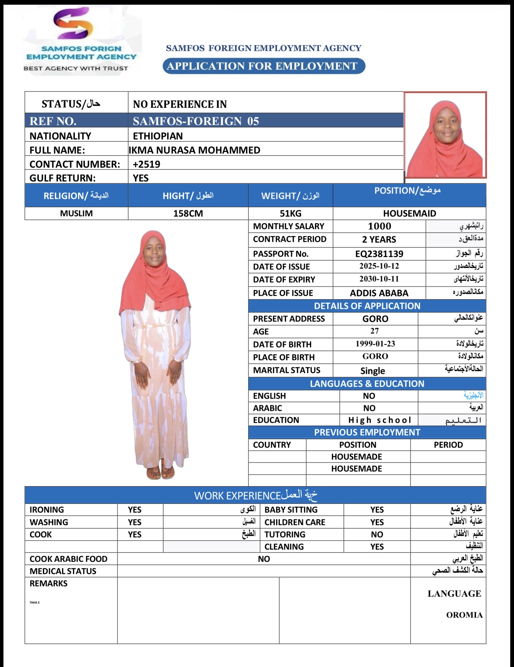 صورة جواز السفر