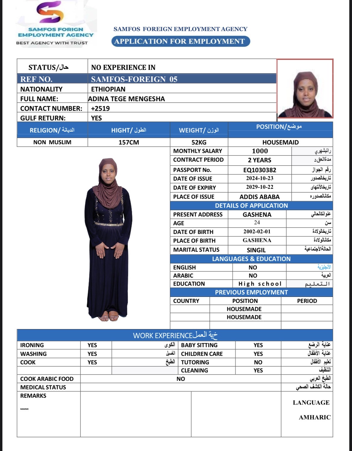 صورة جواز السفر