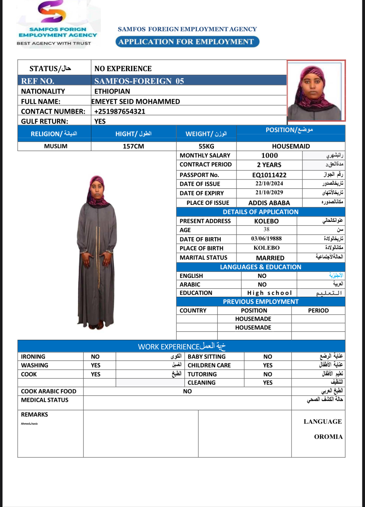 صورة جواز السفر