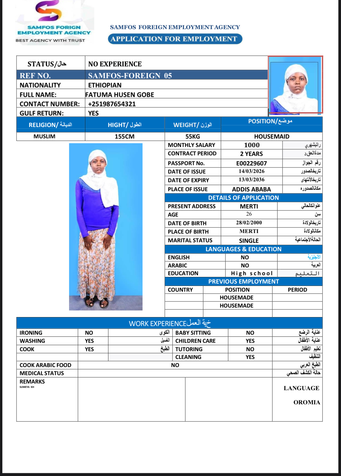 صورة جواز السفر