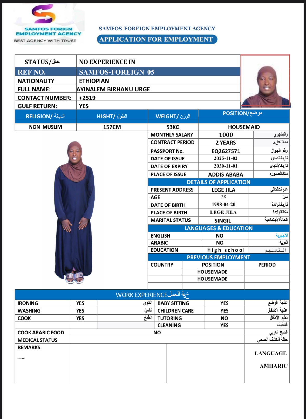 صورة جواز السفر