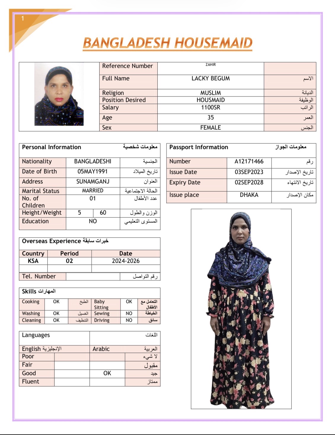 صورة جواز السفر