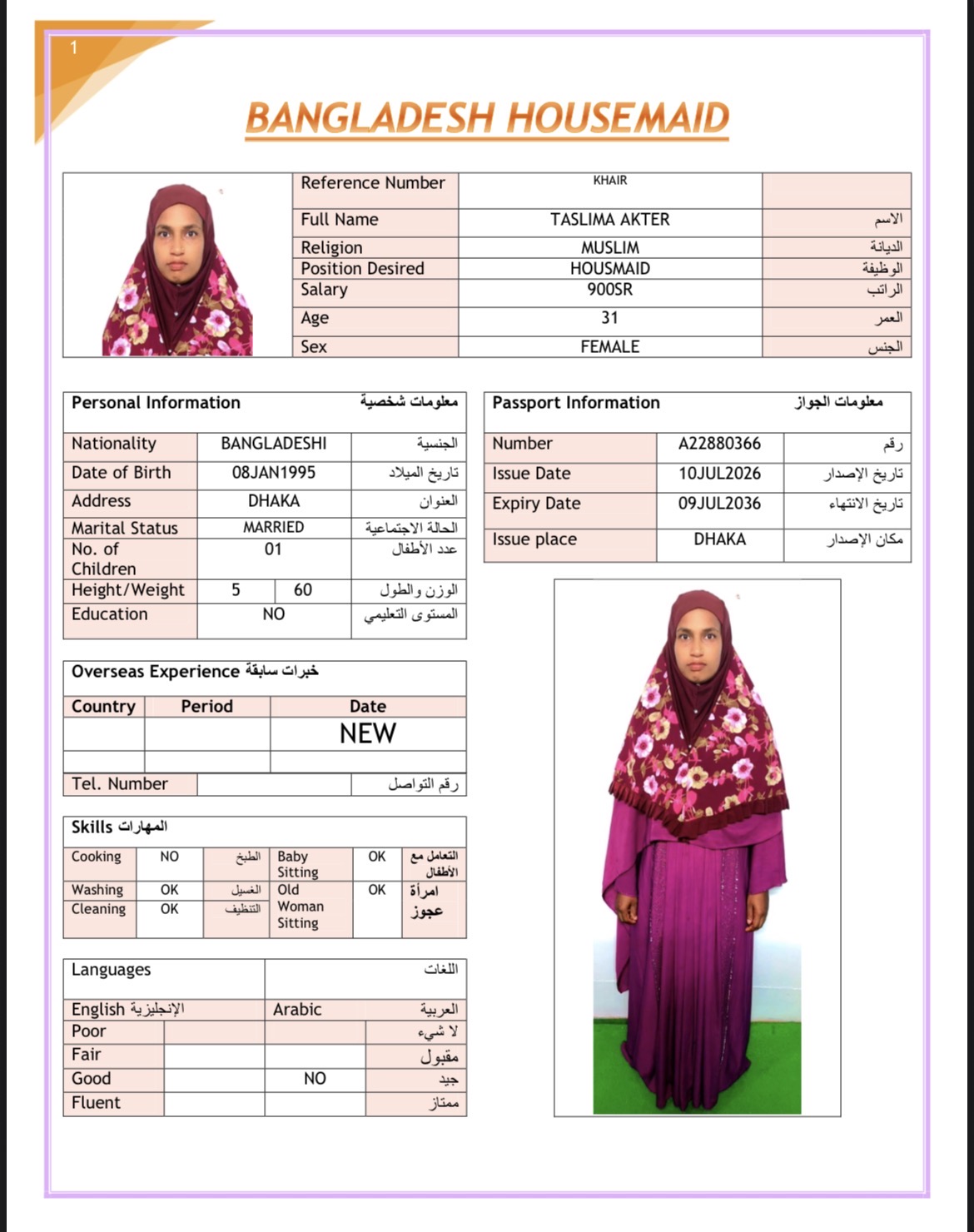 صورة جواز السفر