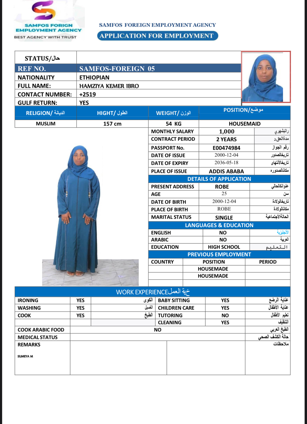 صورة جواز السفر