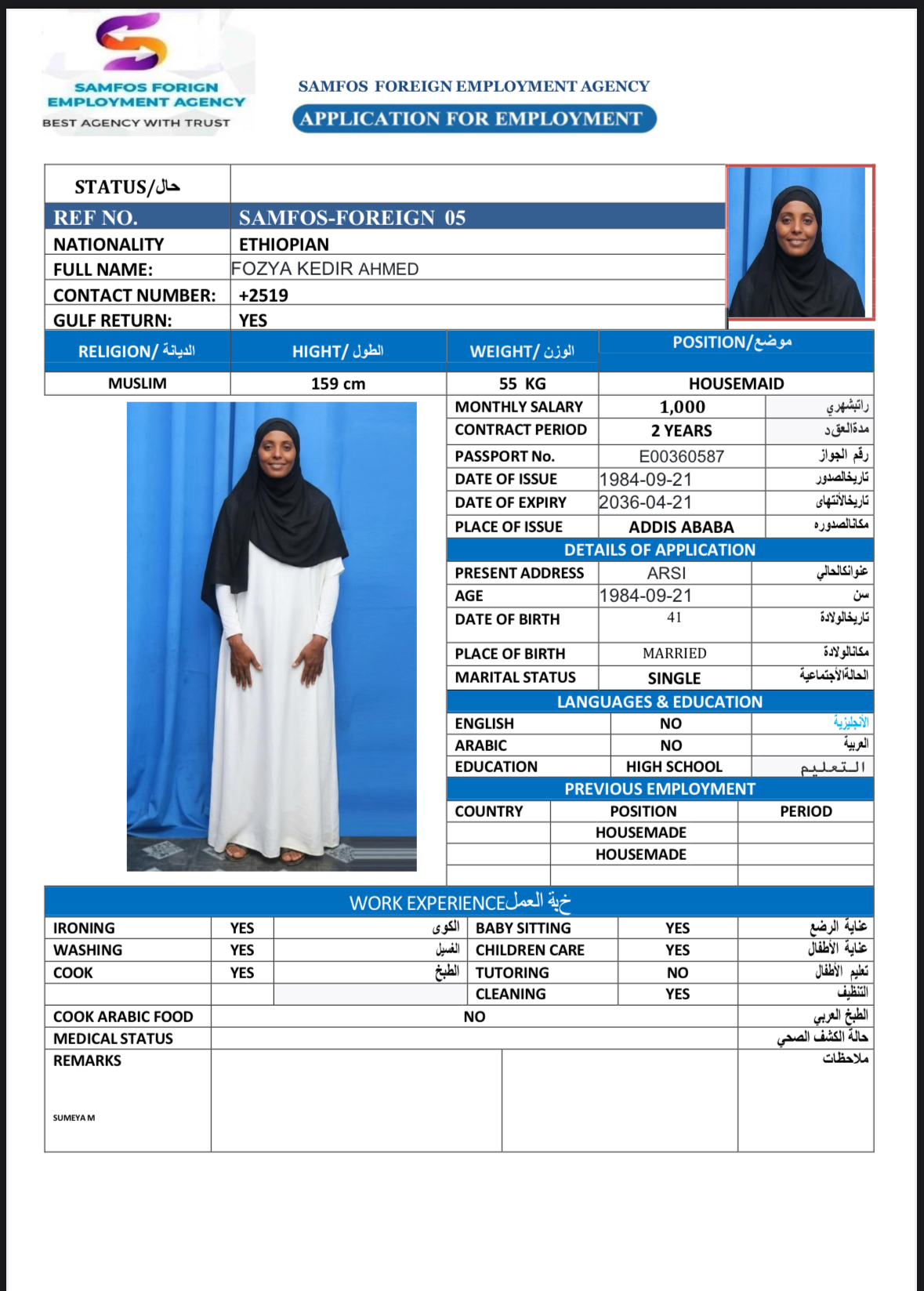 صورة جواز السفر