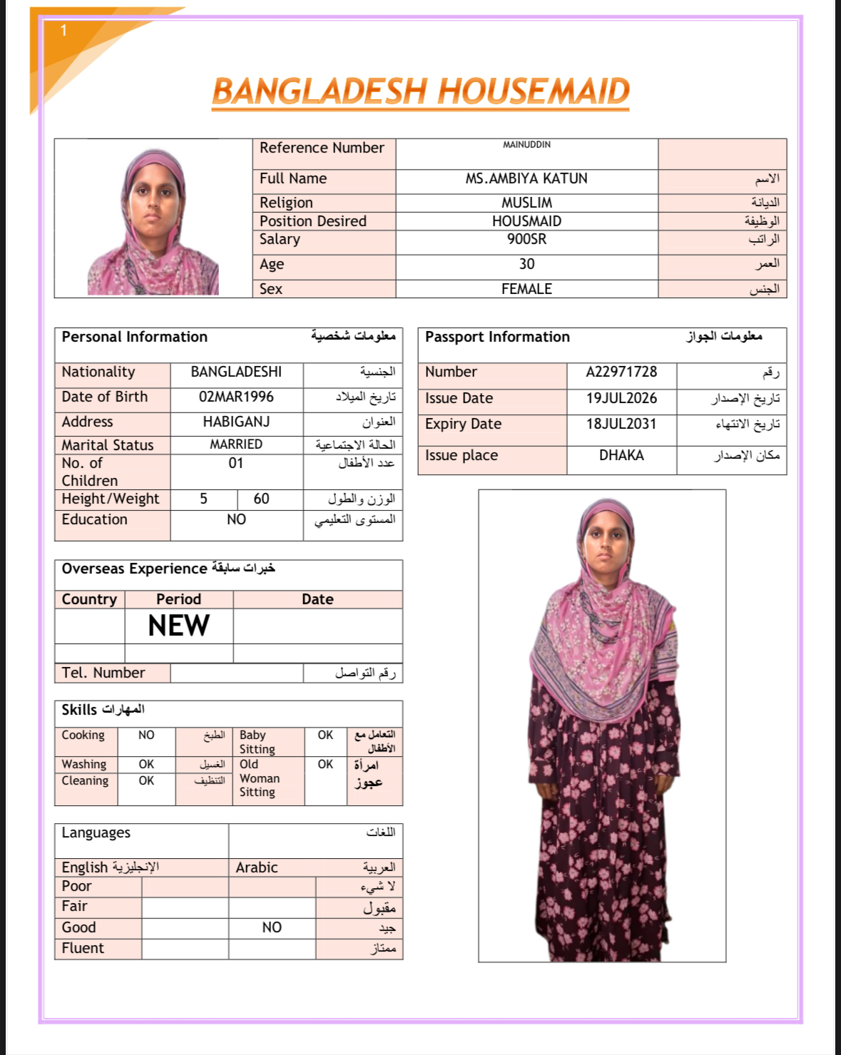 صورة جواز السفر