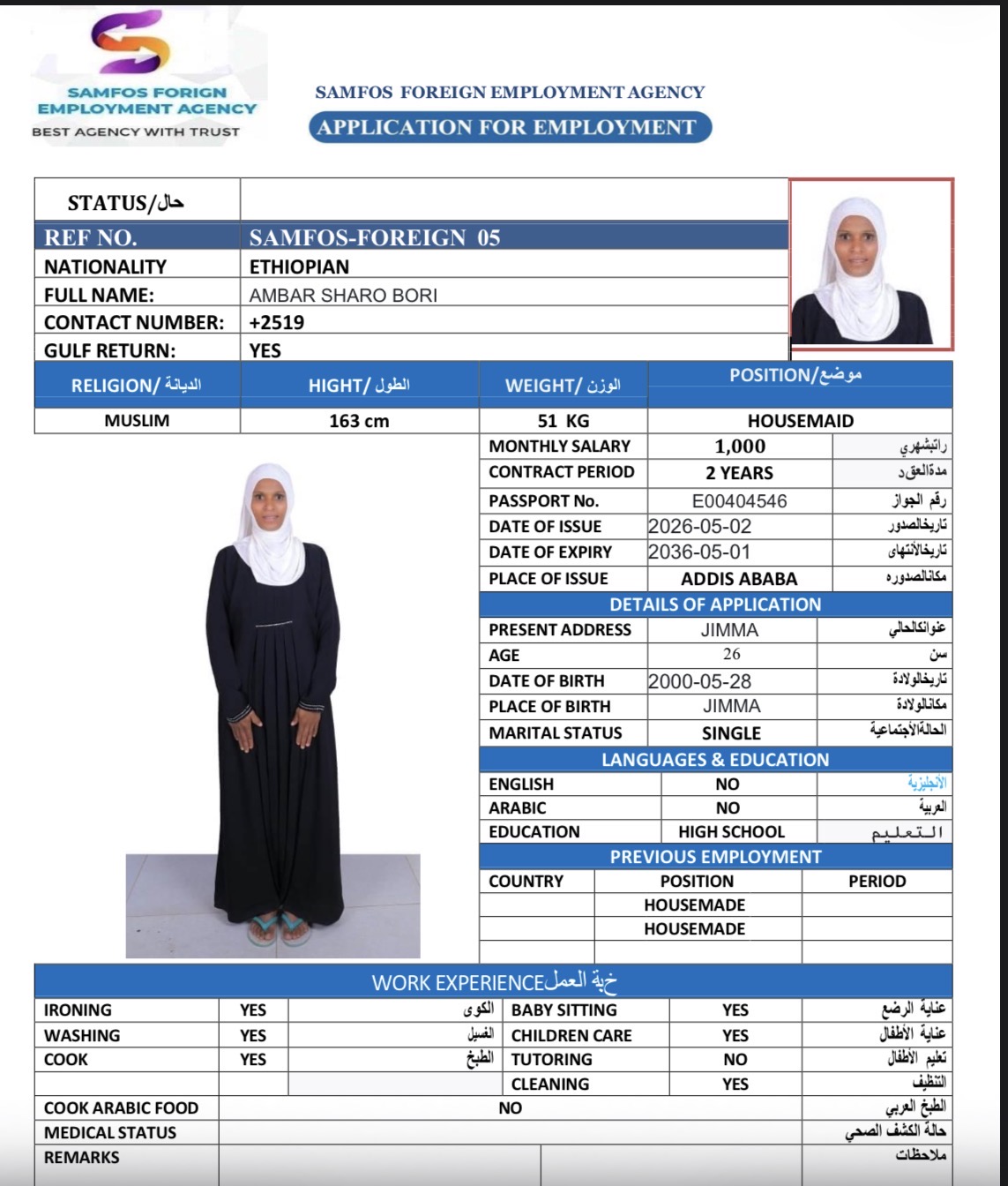 صورة جواز السفر