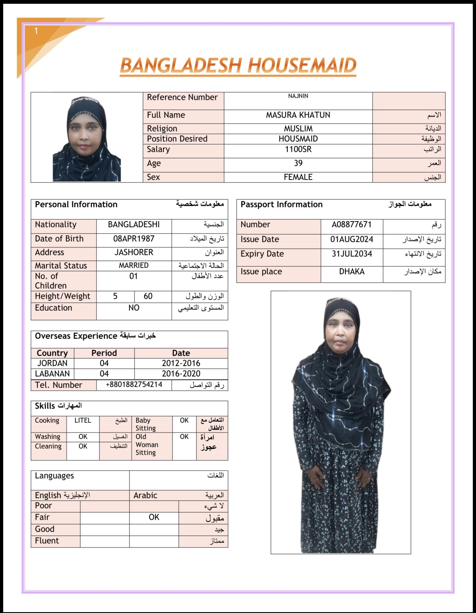 صورة جواز السفر