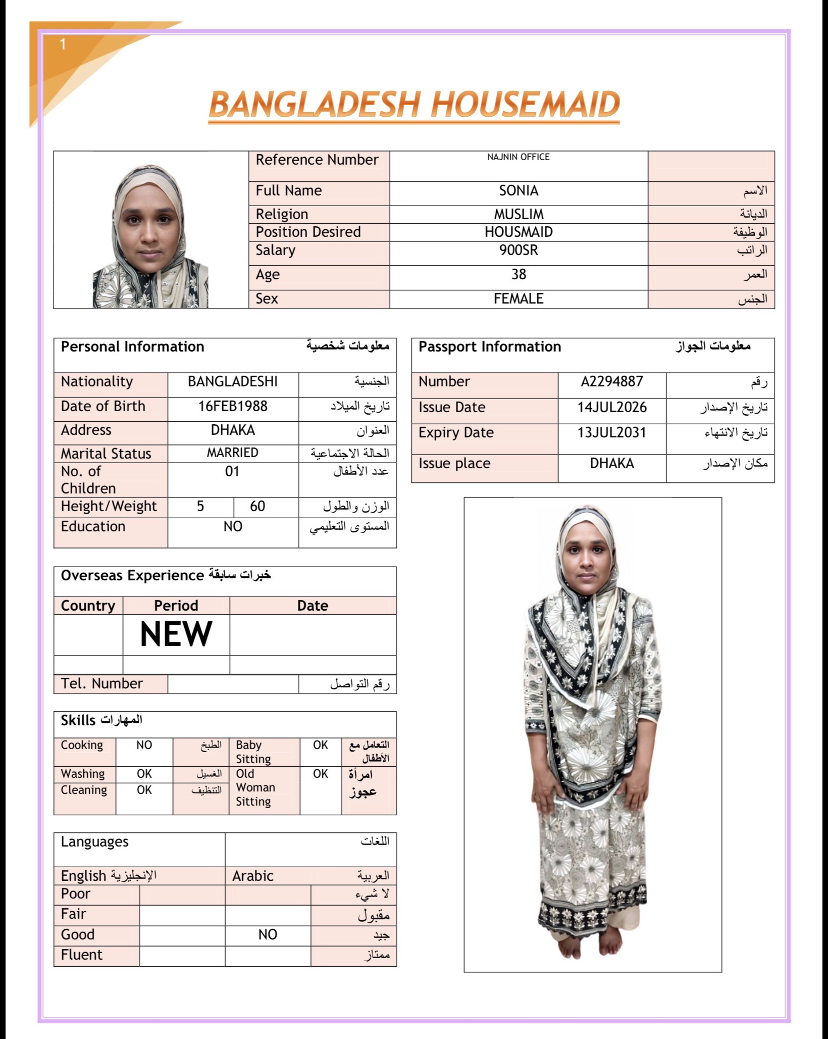 صورة جواز السفر