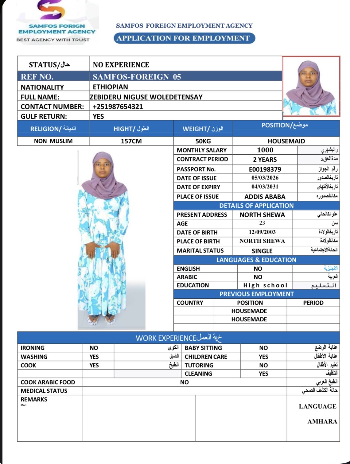 صورة جواز السفر