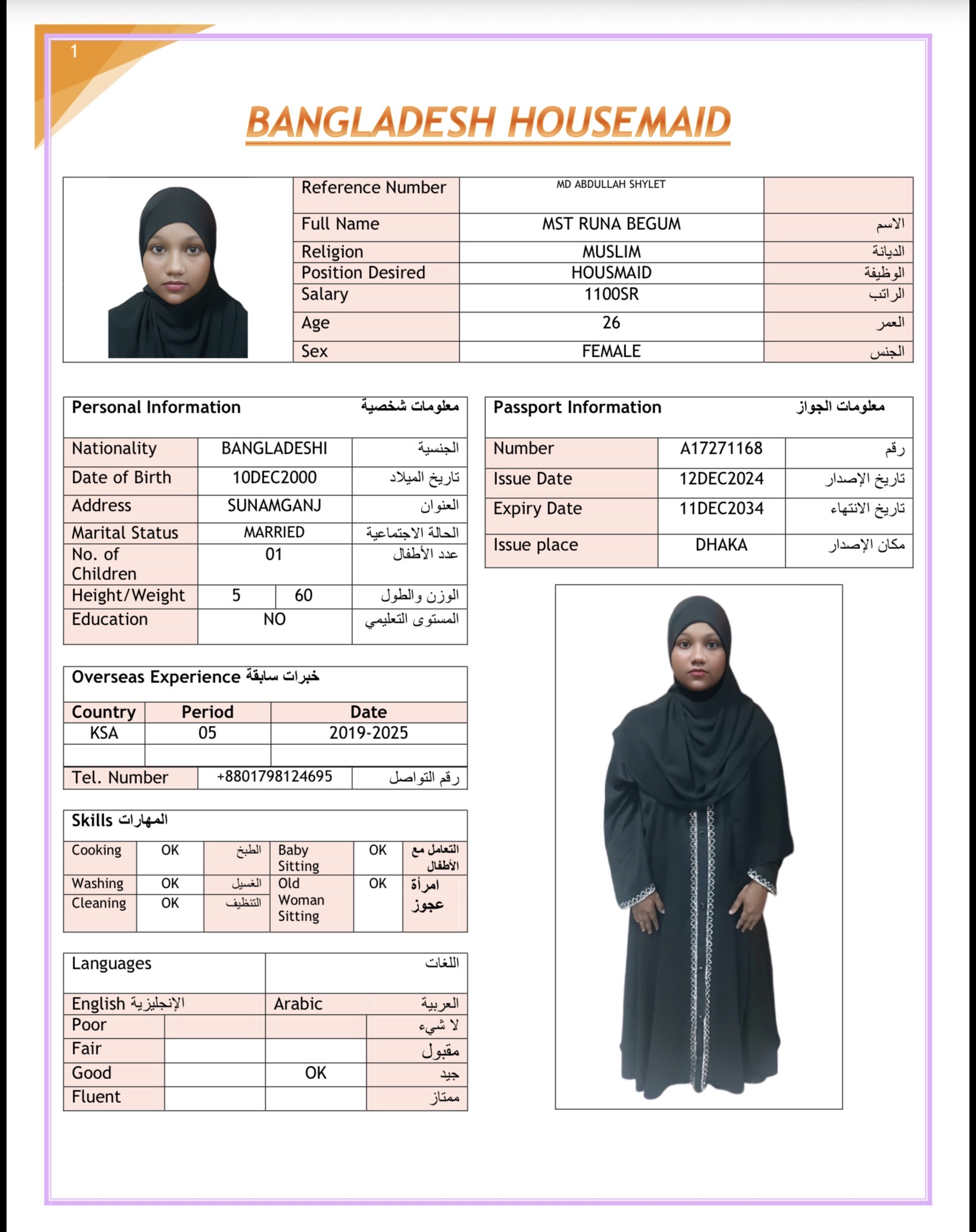 صورة جواز السفر